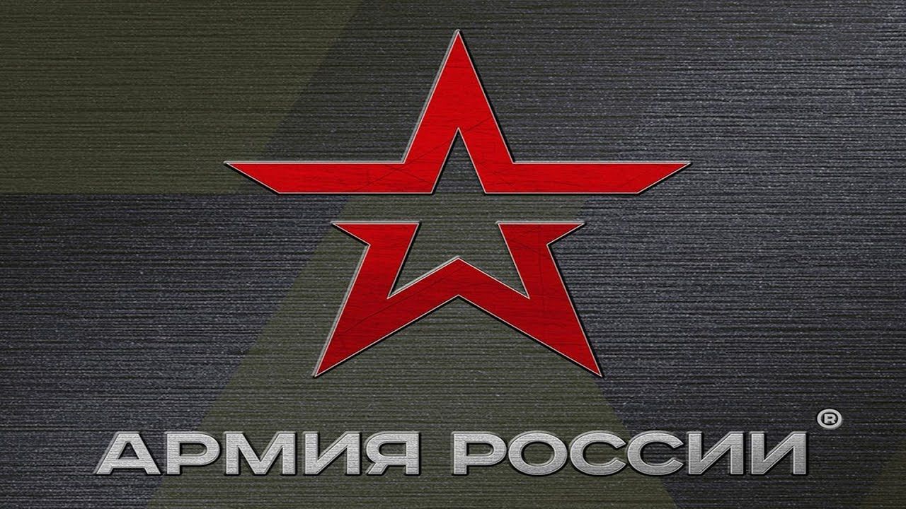 АРММИЯ РОССИИ 2.jpg