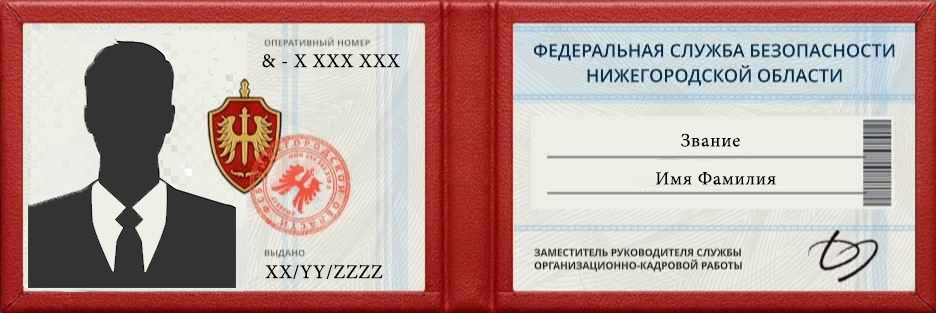 ФСБ фото удо.jpg
